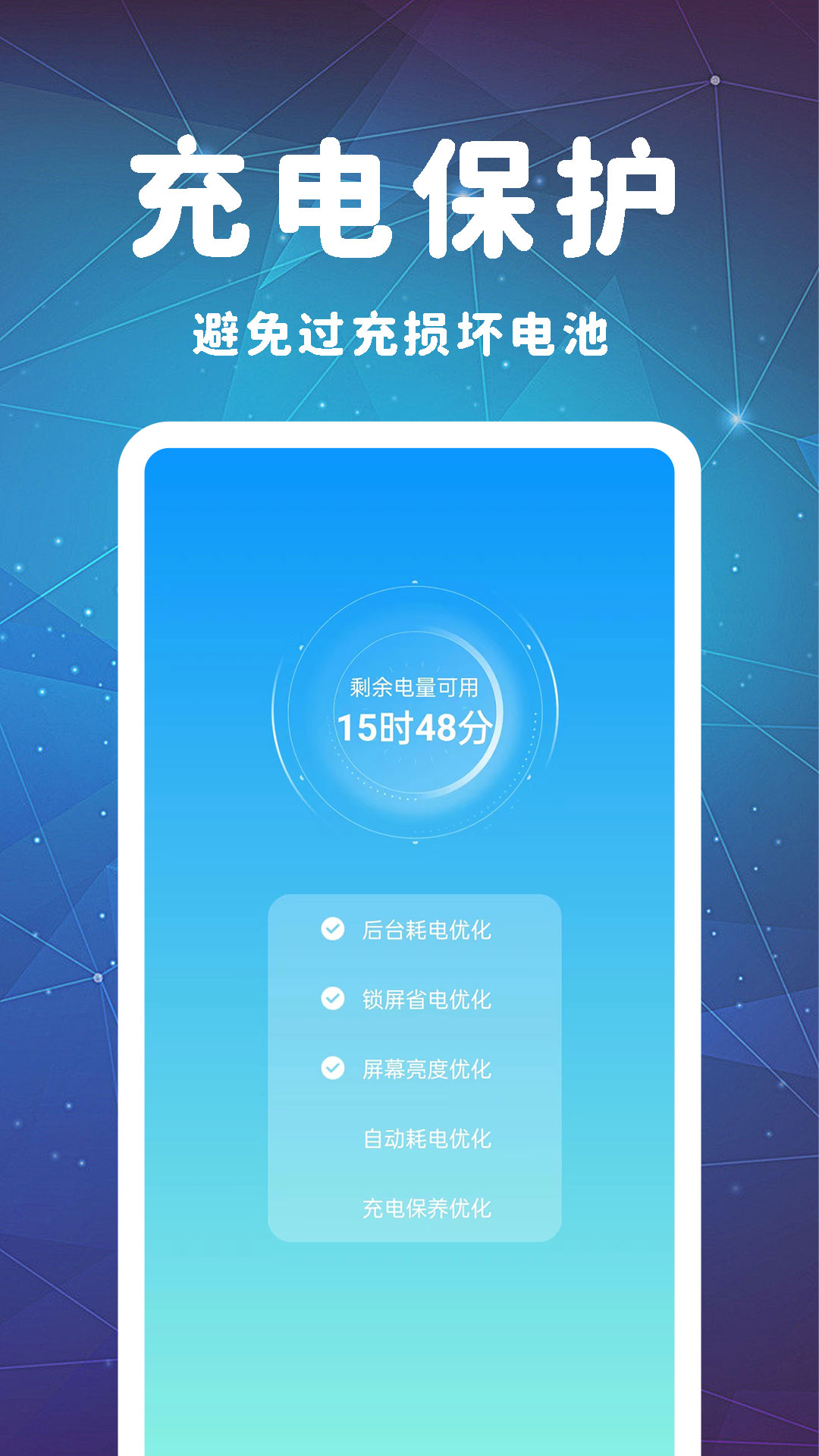 全民省电优化