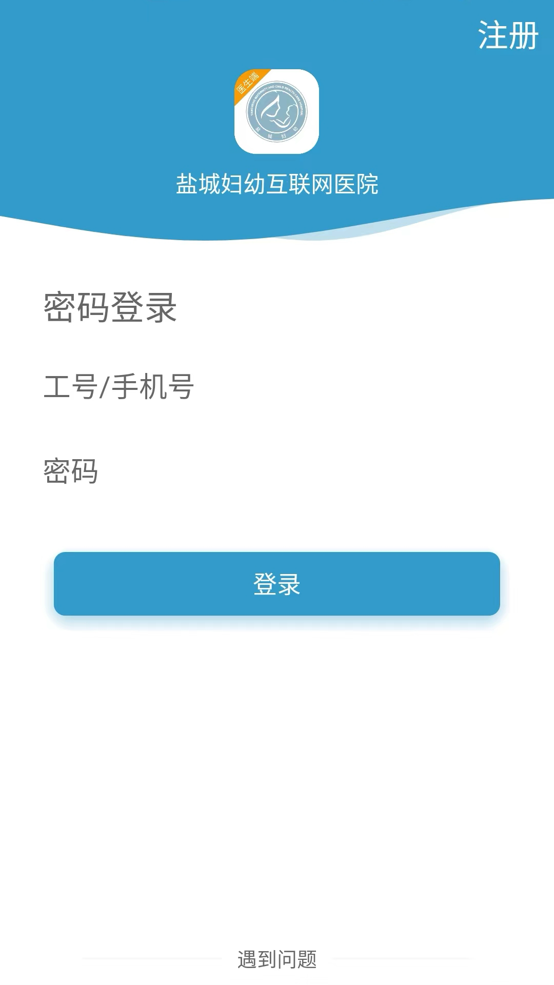 盐城妇幼互联网医院