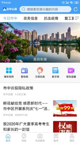 市中云报电脑版截图0