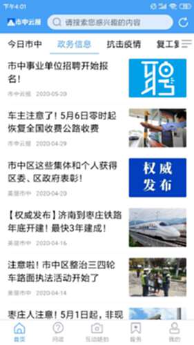 市中云报电脑版截图1