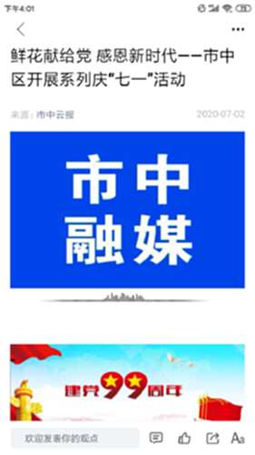 市中云报电脑版截图2