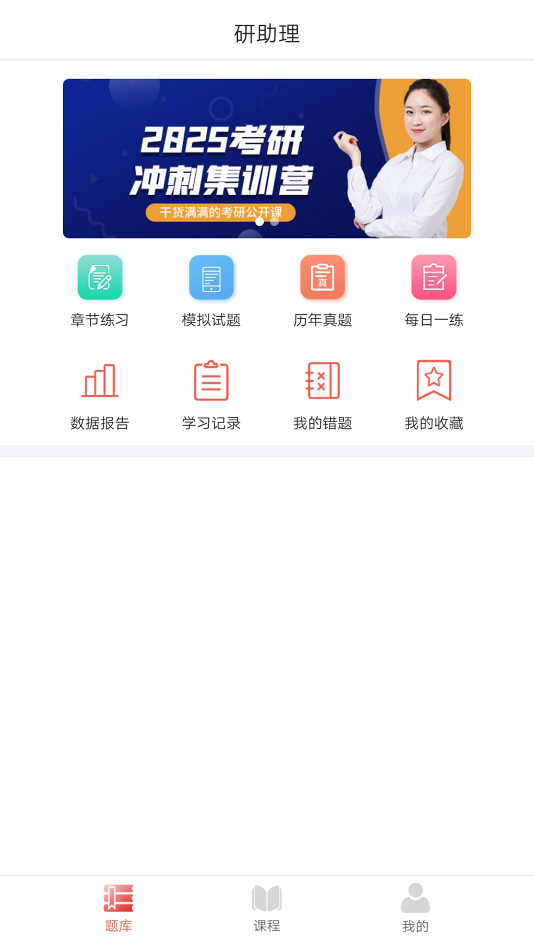 研助理电脑版截图