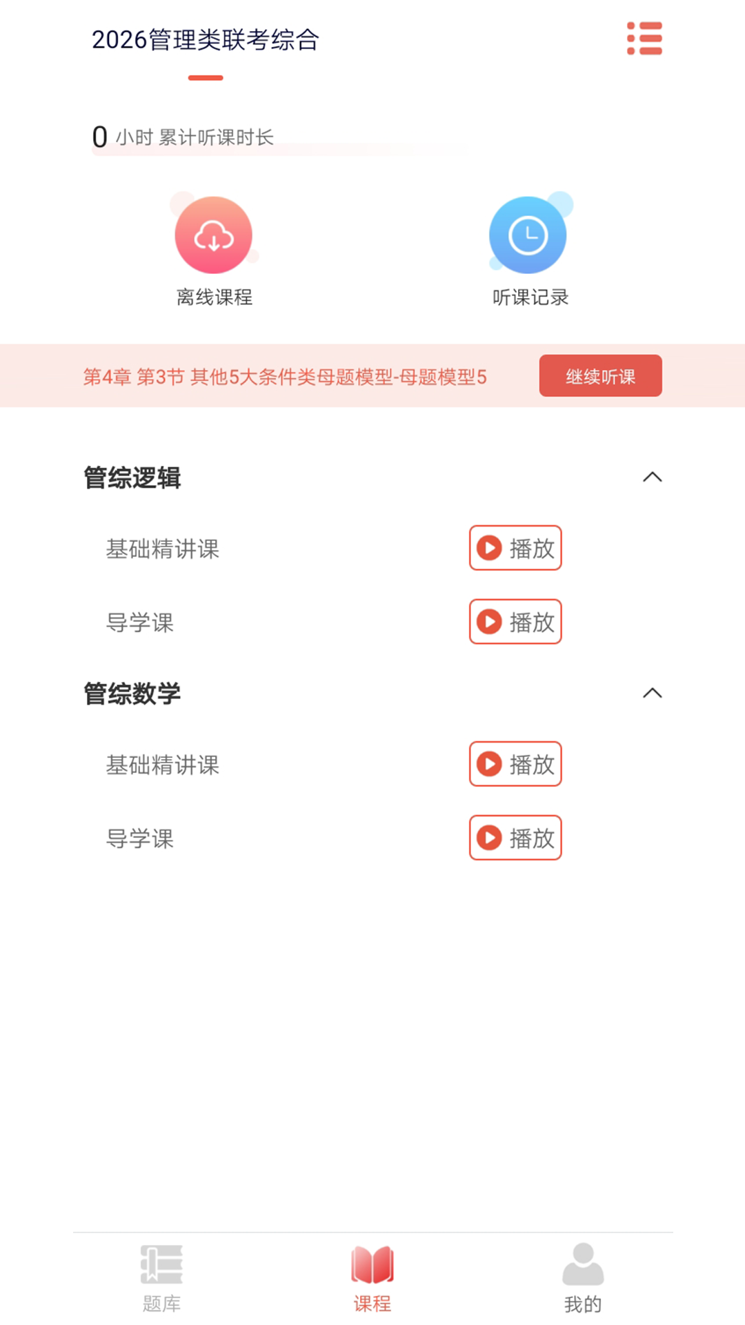 研助理电脑版截图
