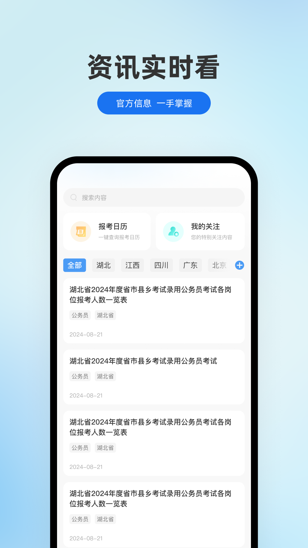 小北公考