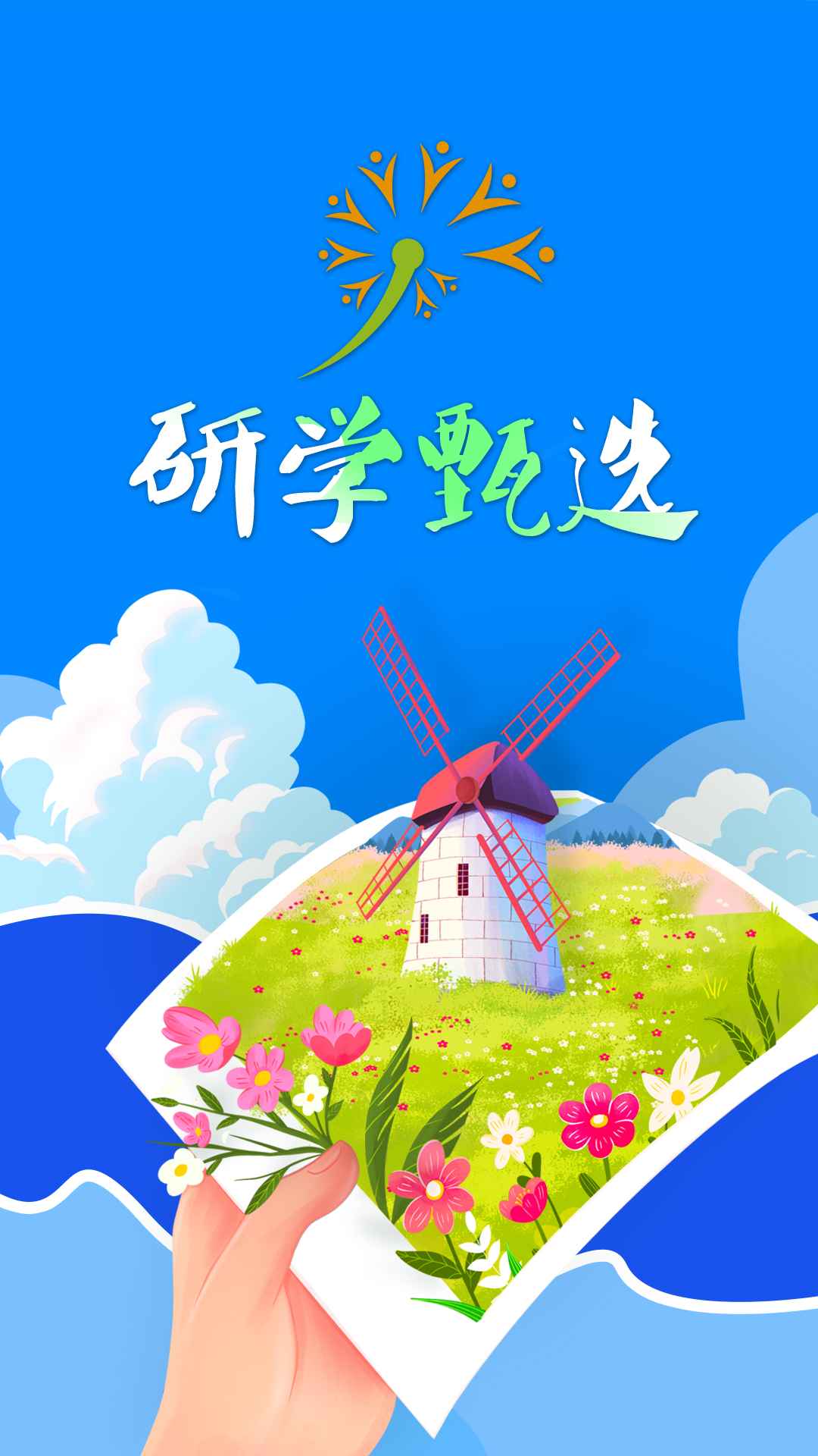研学甄选电脑版截图