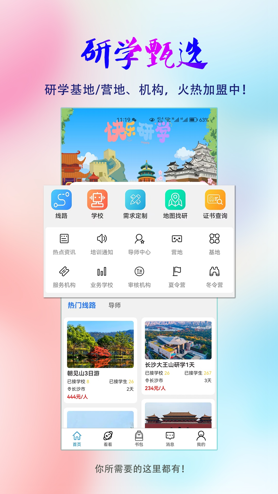 研学甄选电脑版截图