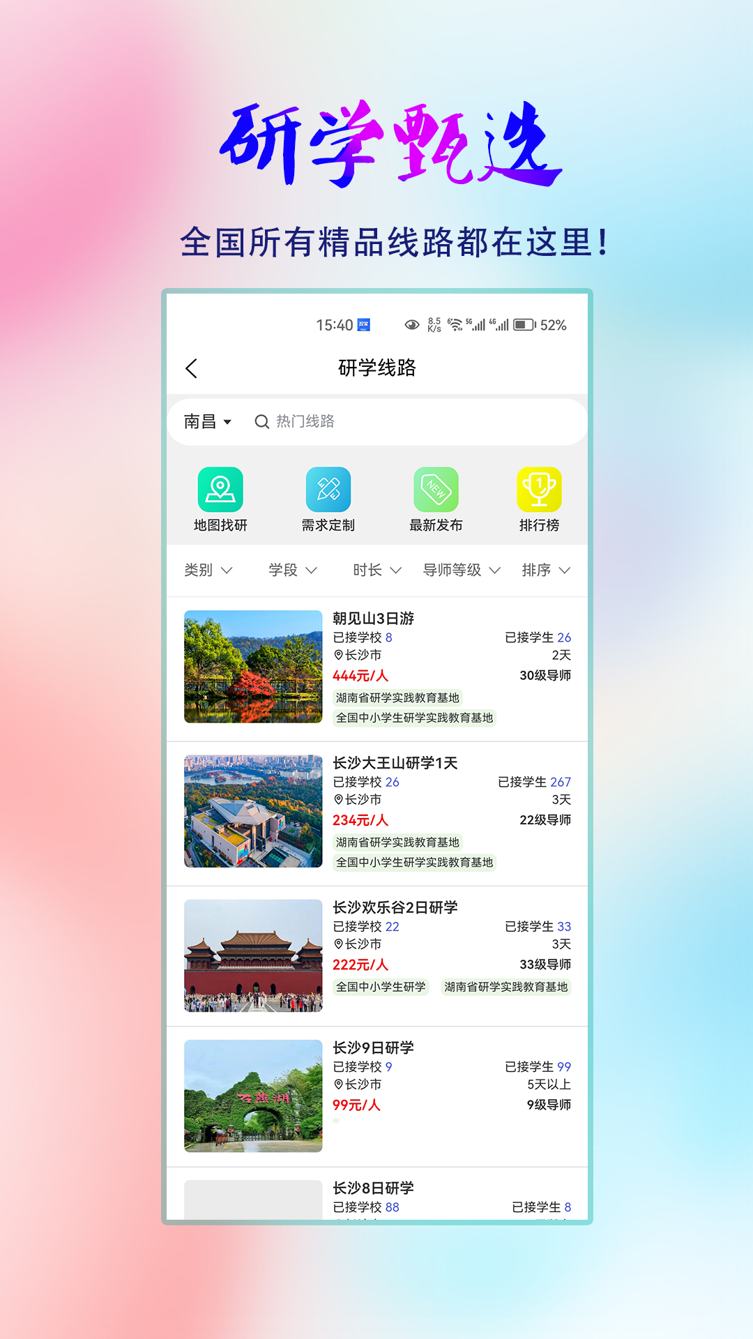 研学甄选电脑版截图