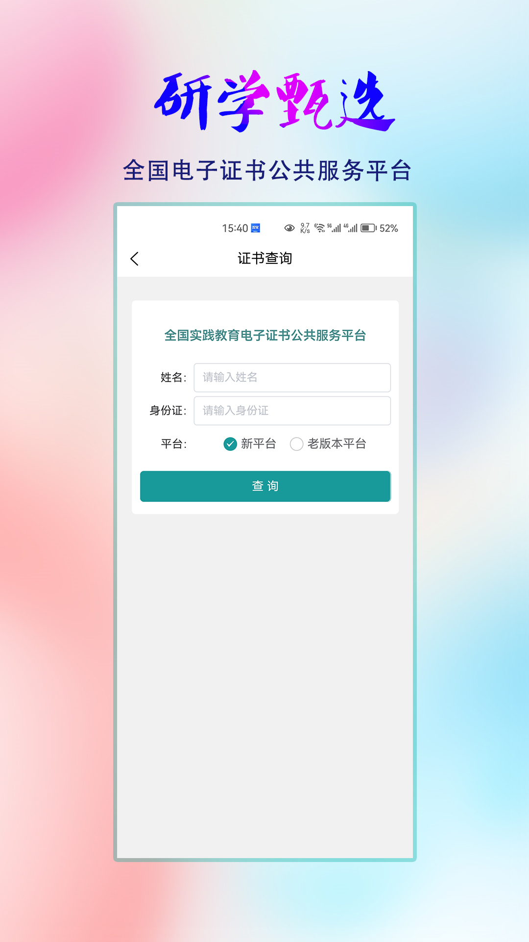 研学甄选电脑版截图