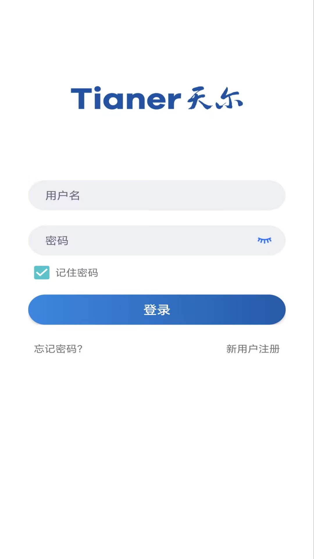 天尔智能电脑版截图