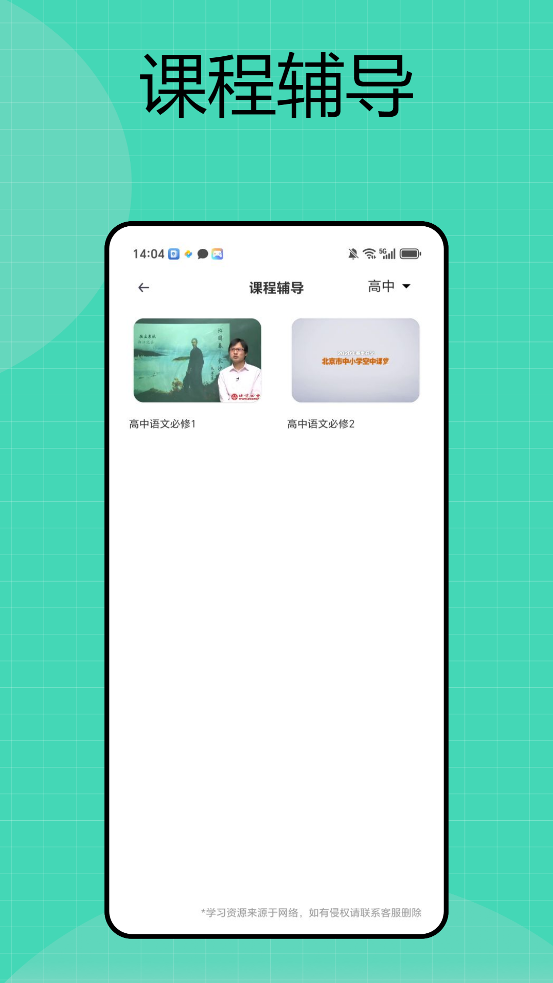 研修网电脑版截图