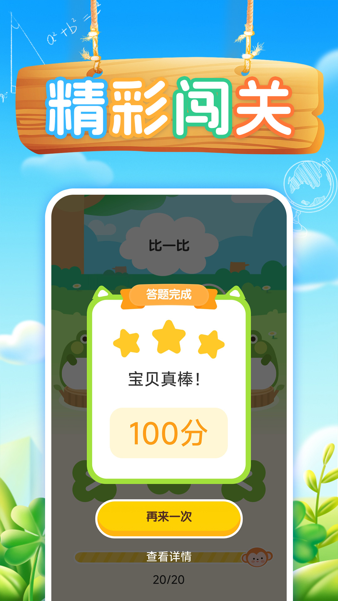 小宝口算