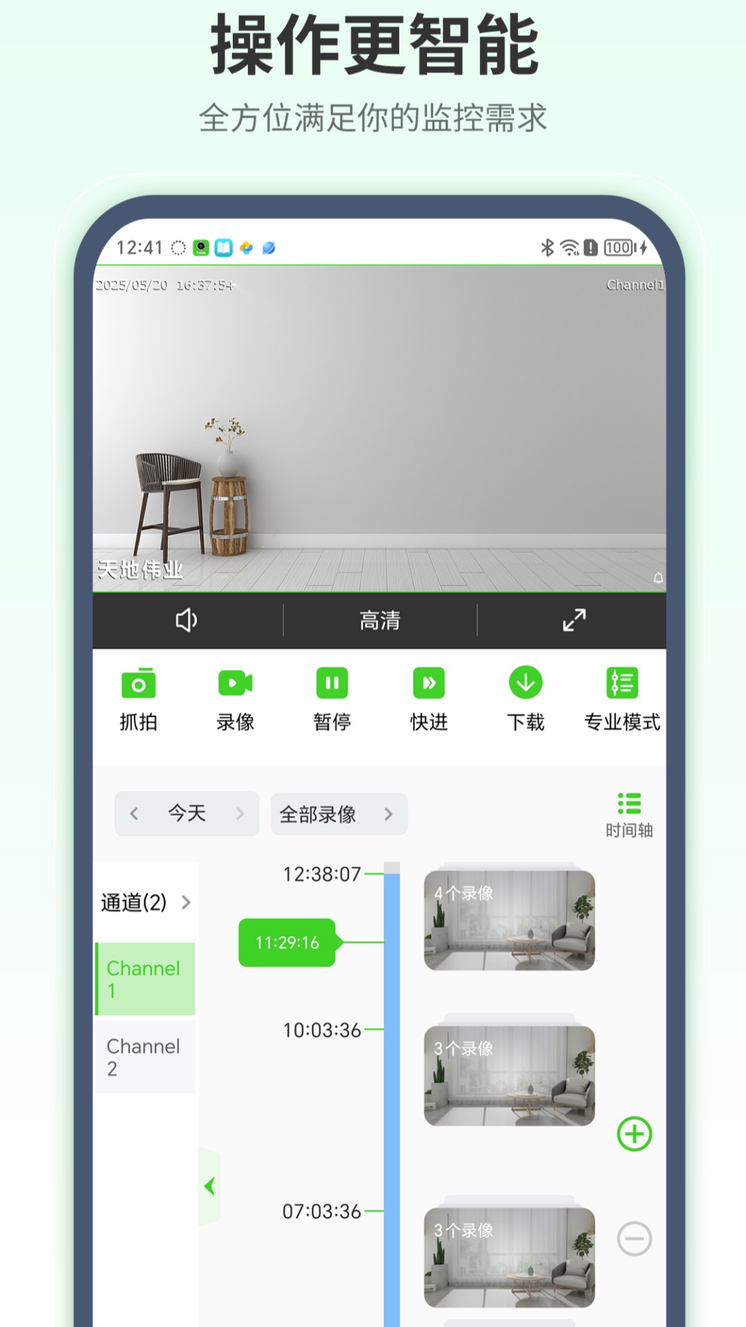 天地伟业电脑版截图