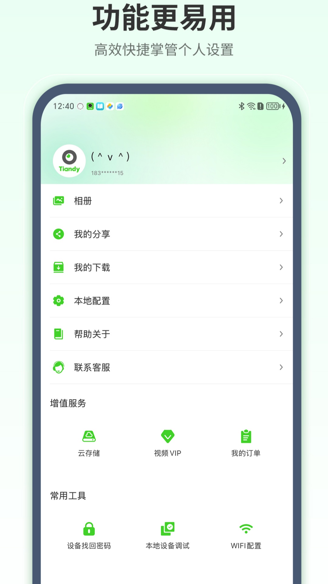 天地伟业电脑版截图