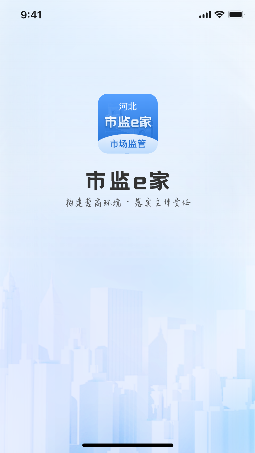 市监e家