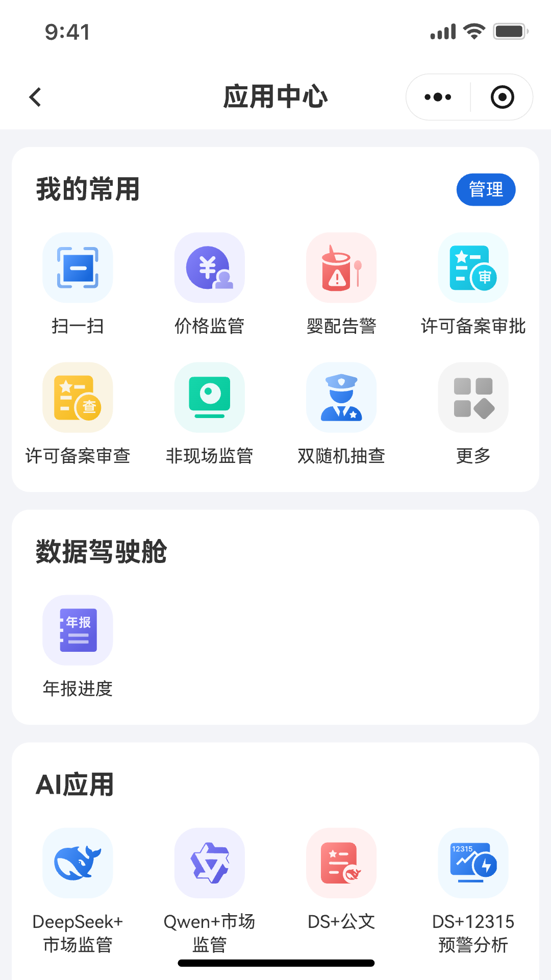 市监e家