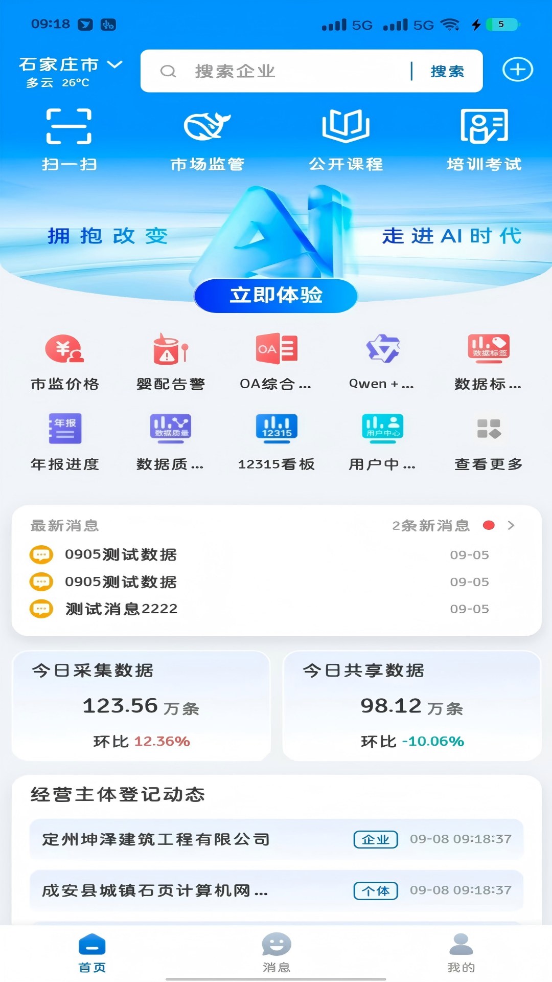 市监e家