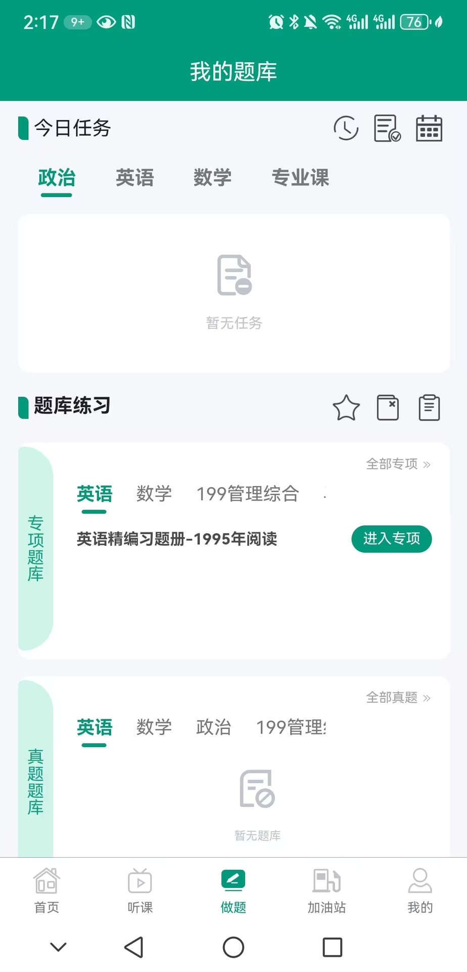 研趣在线电脑版截图