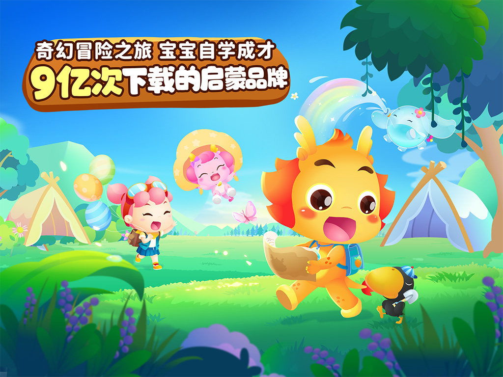 小伴龙精选电脑版截图