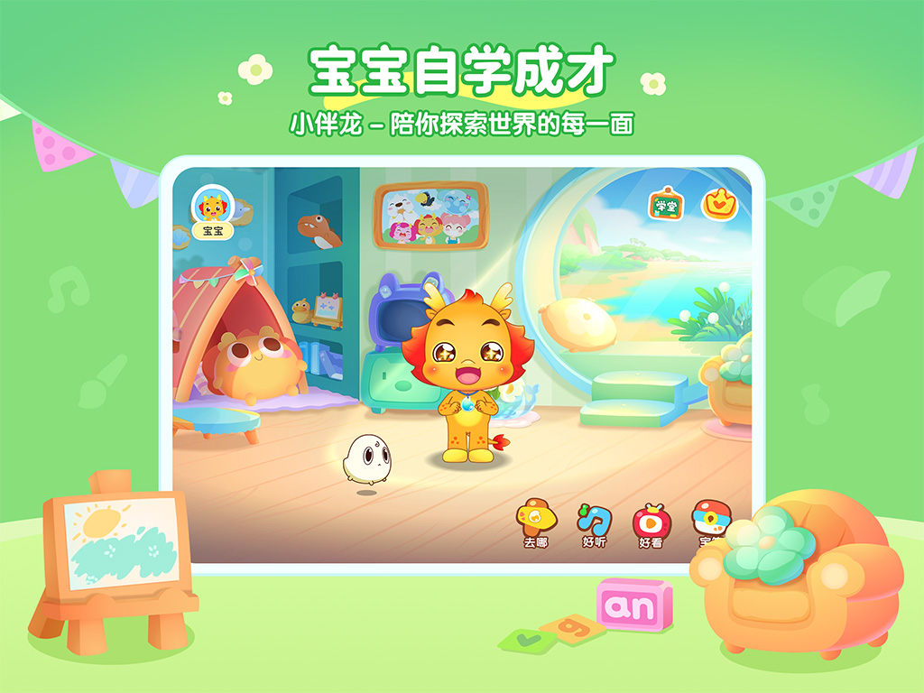 小伴龙精选电脑版截图