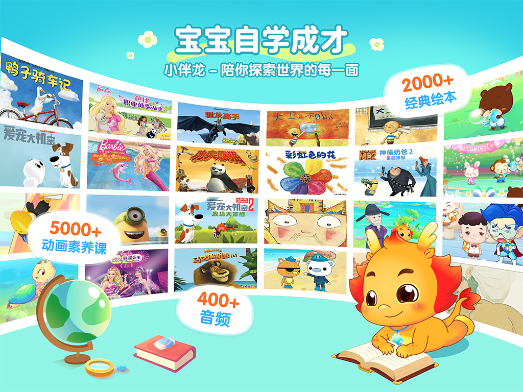小伴龙精选电脑版截图