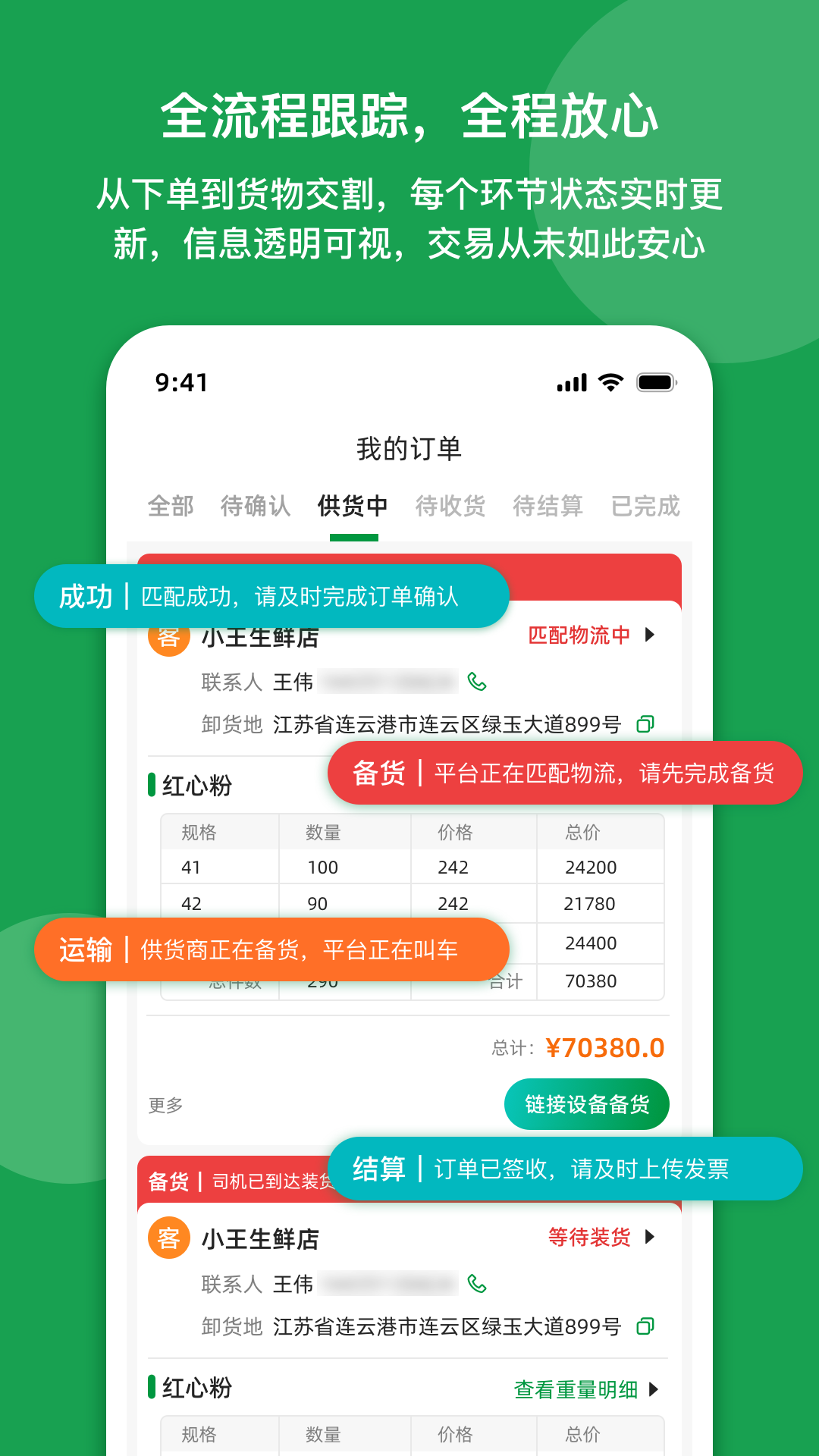 天地农网