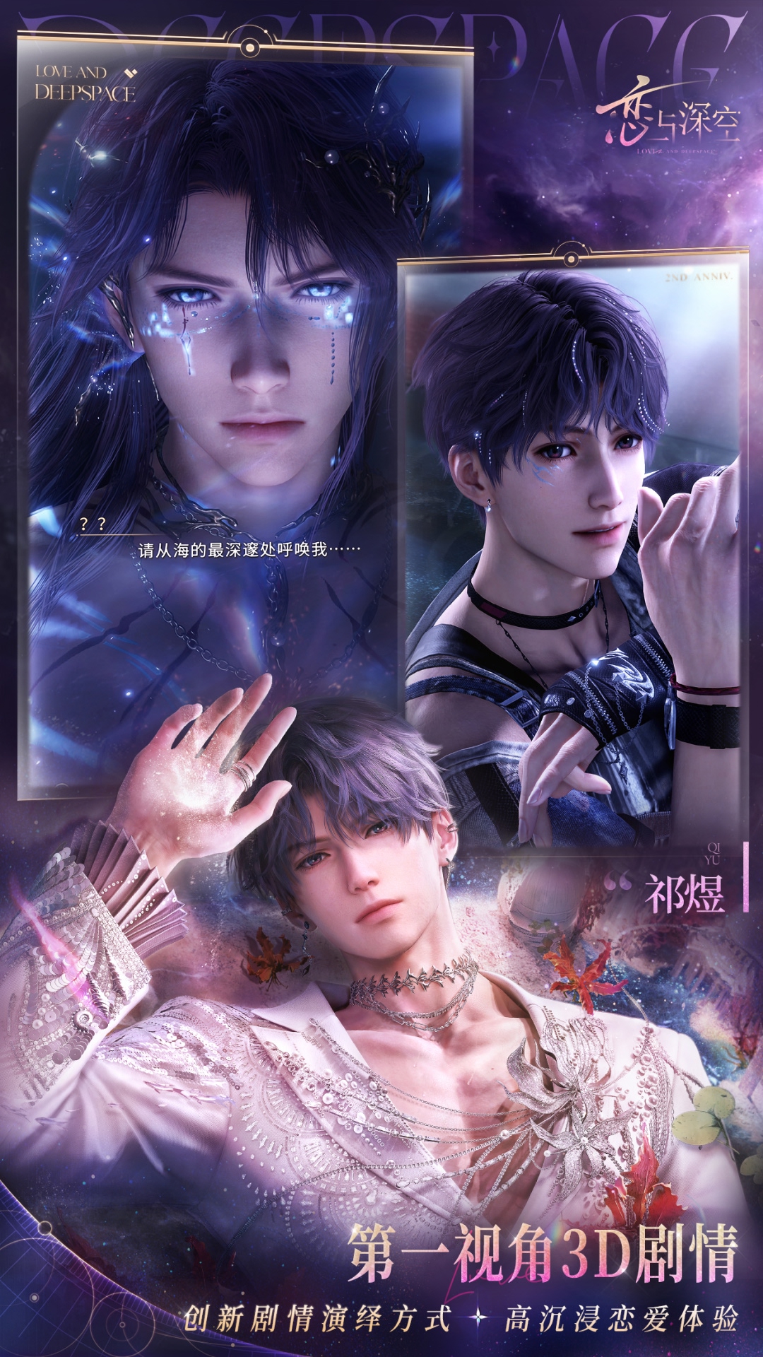 恋与深空