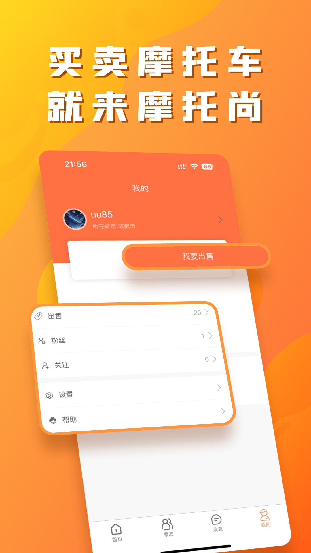 摩托尚电脑版截图