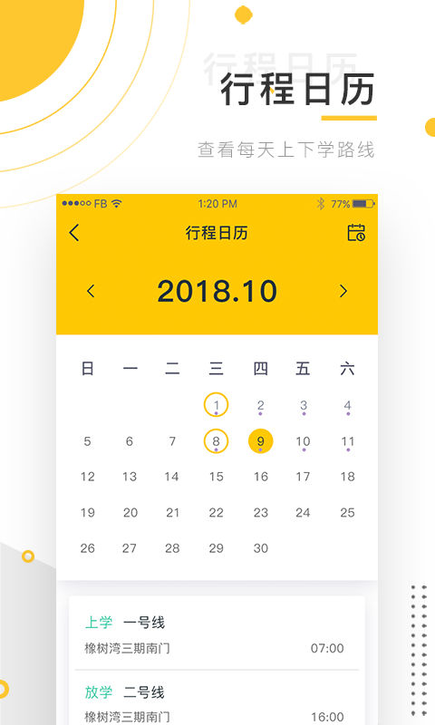小伴班车