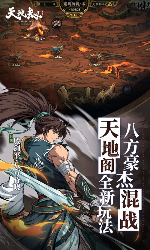 天地劫：幽城再临