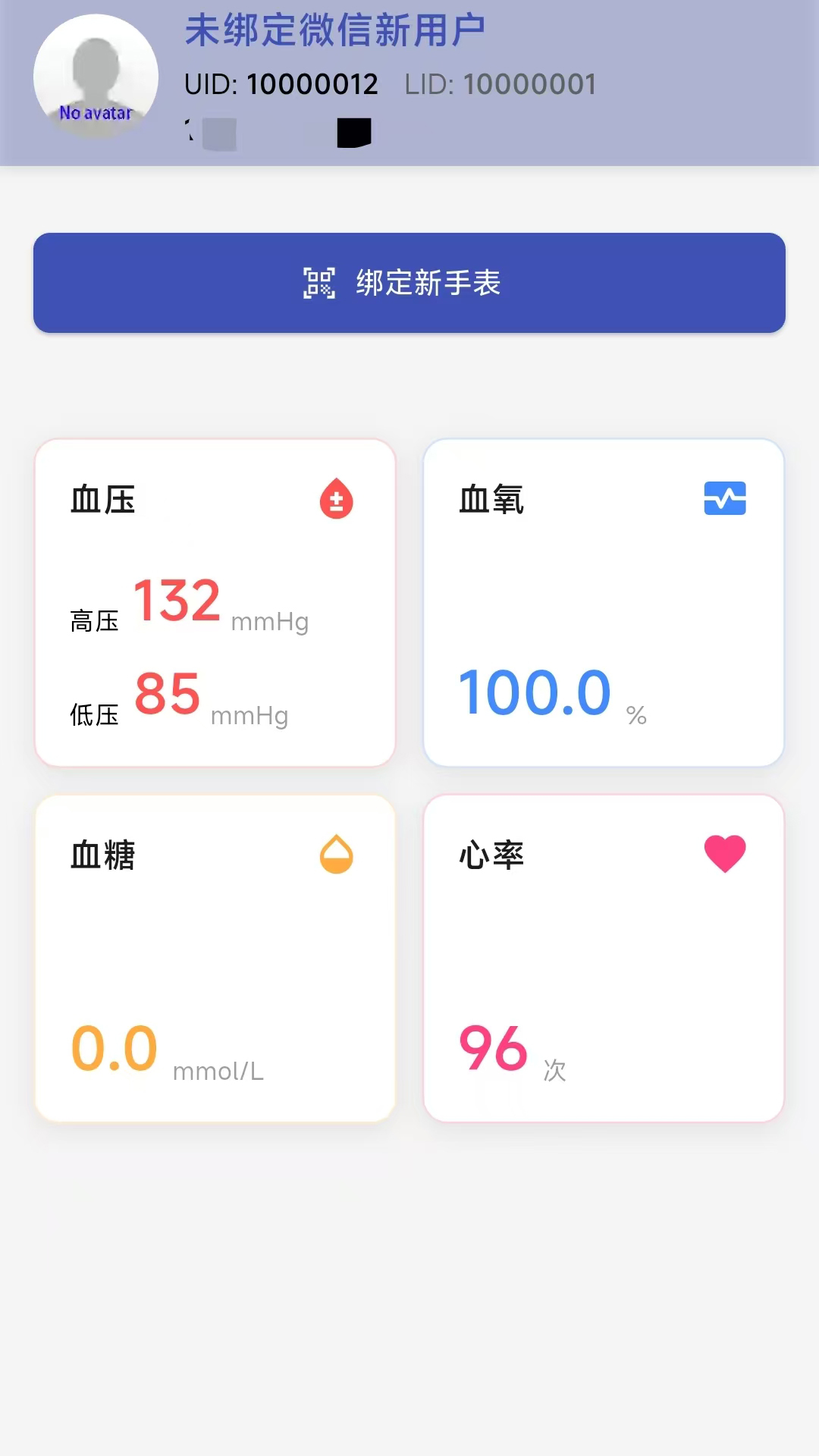 世维健康电脑版截图