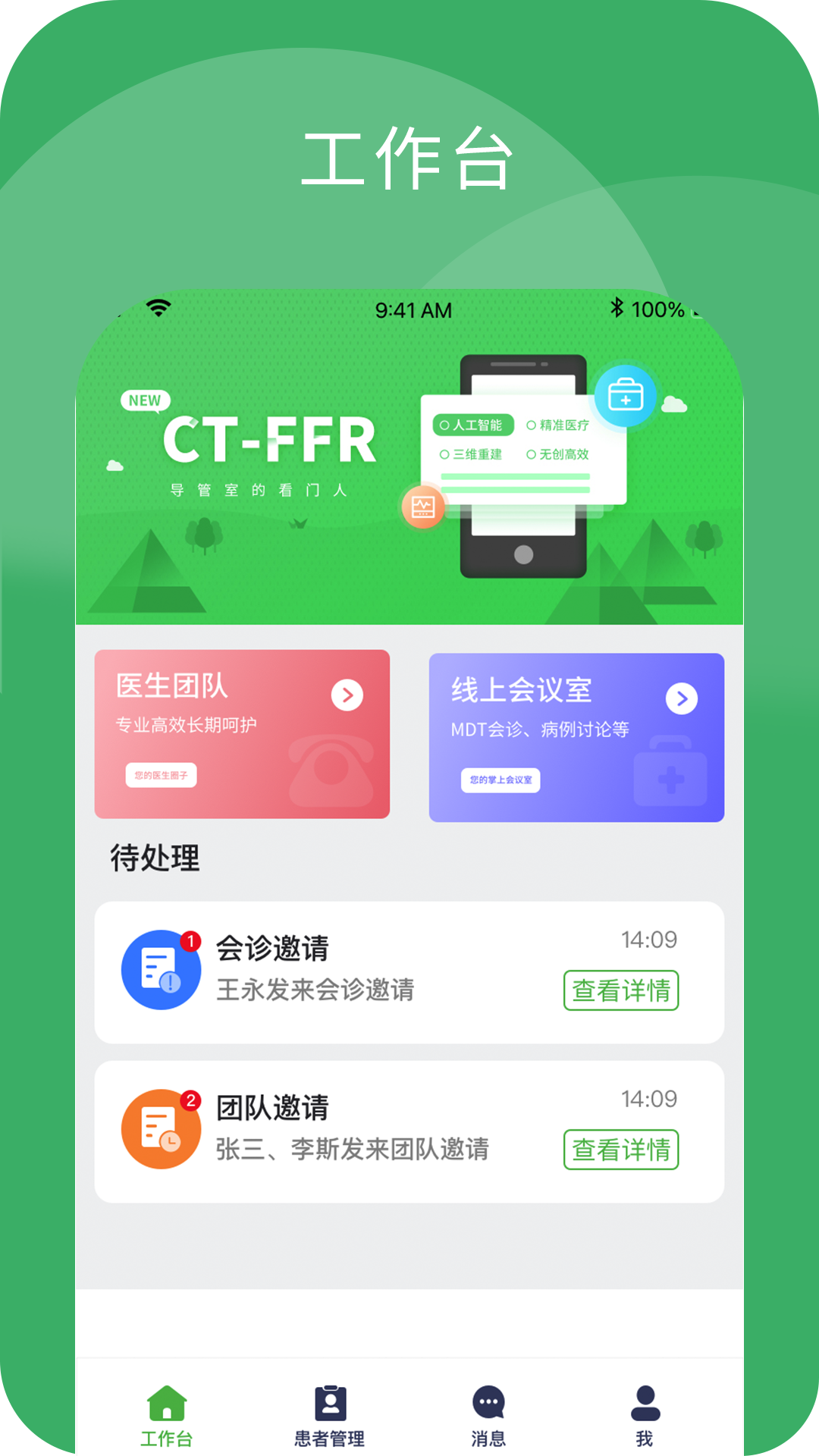 小柏健康医生端电脑版截图