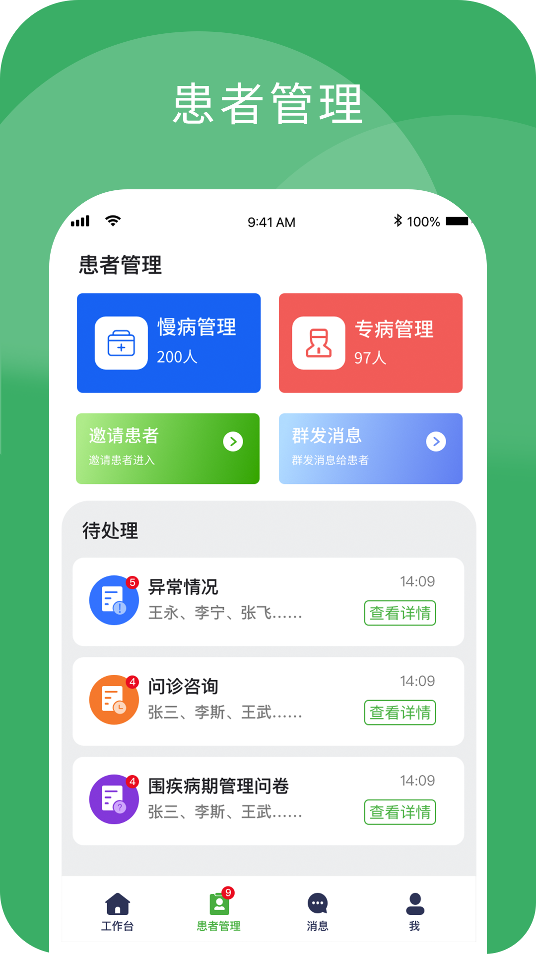小柏健康医生端电脑版截图