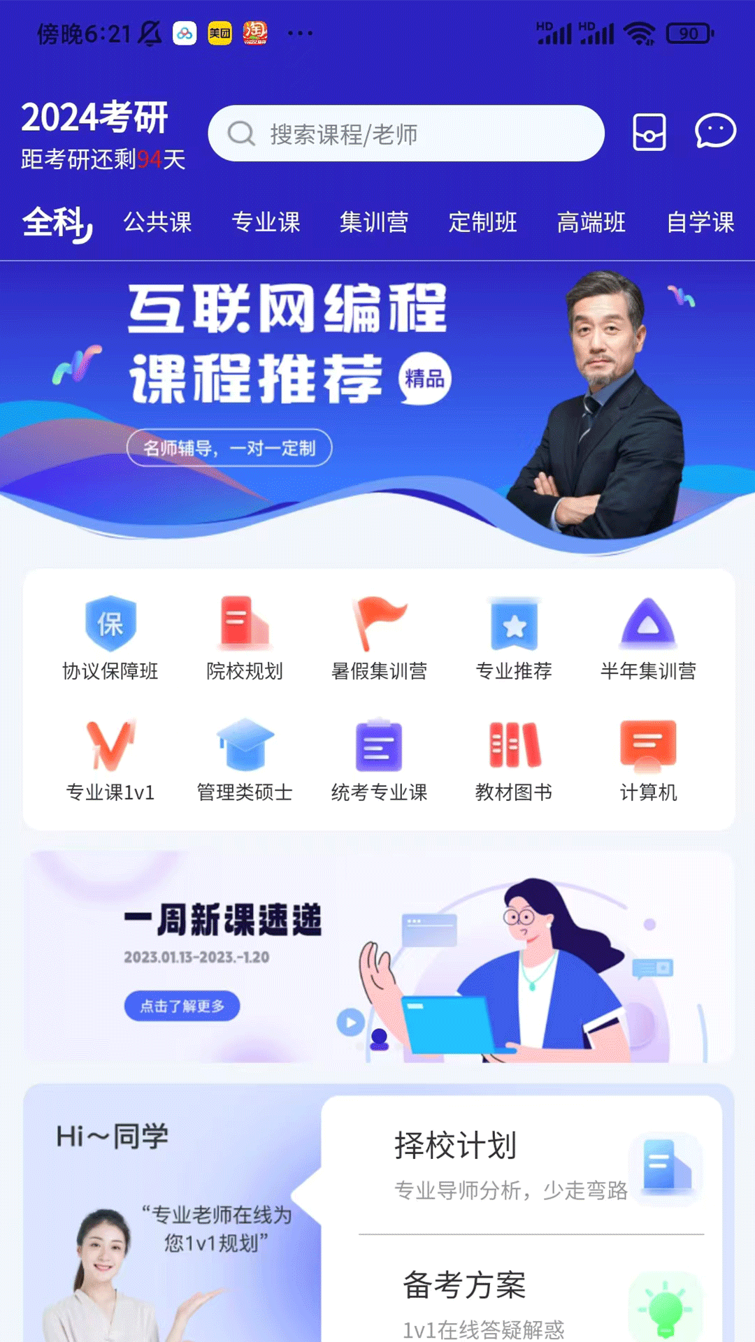 研聪明