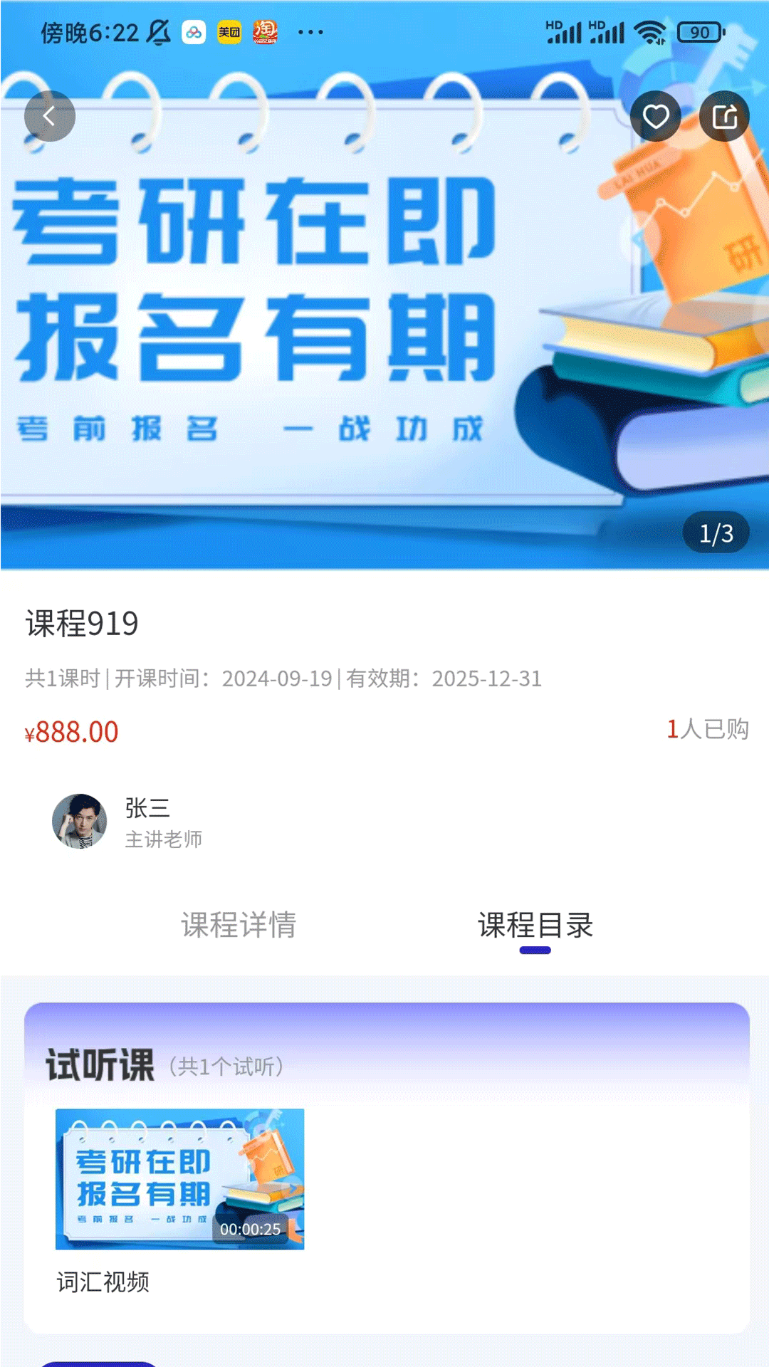 研聪明