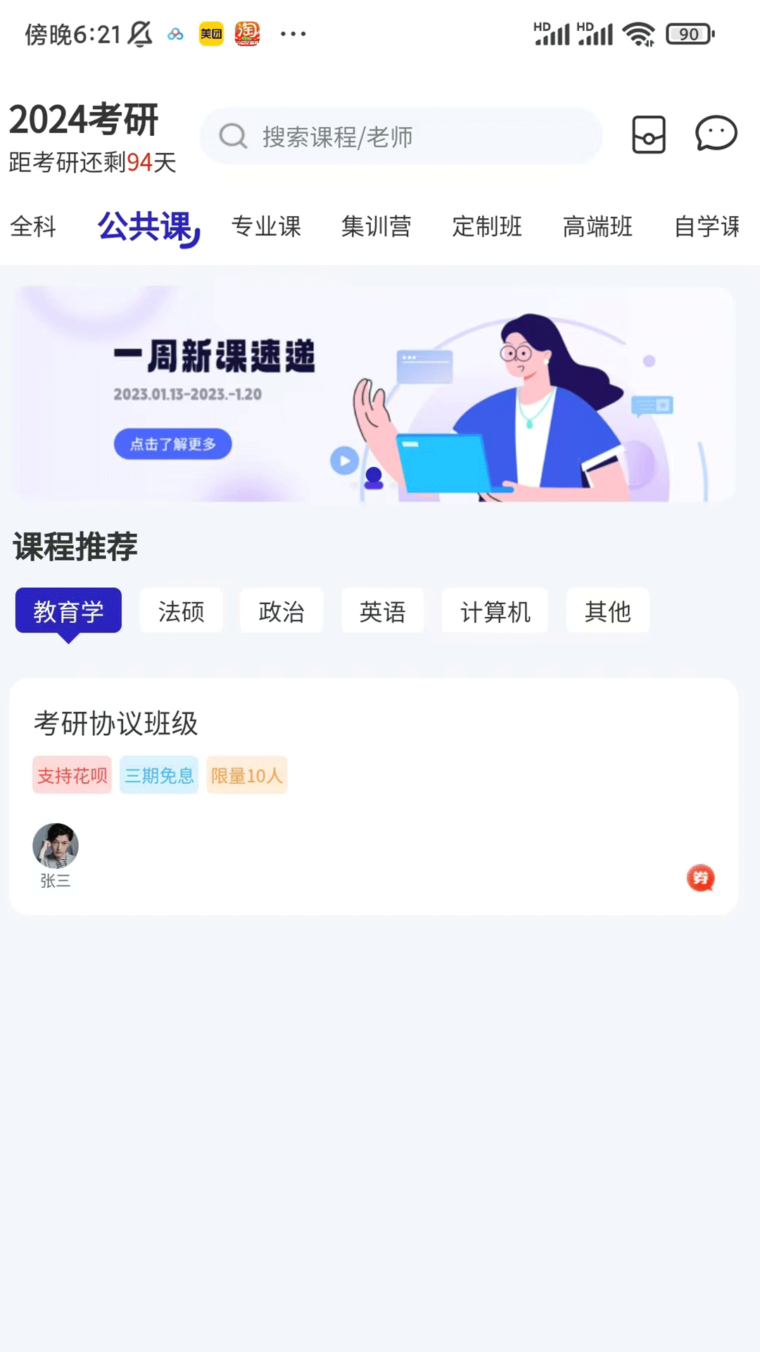 研聪明