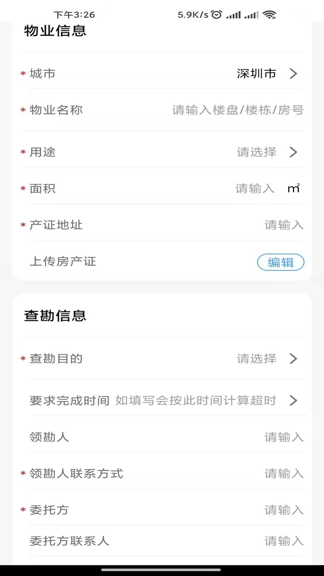 世联评估查勘