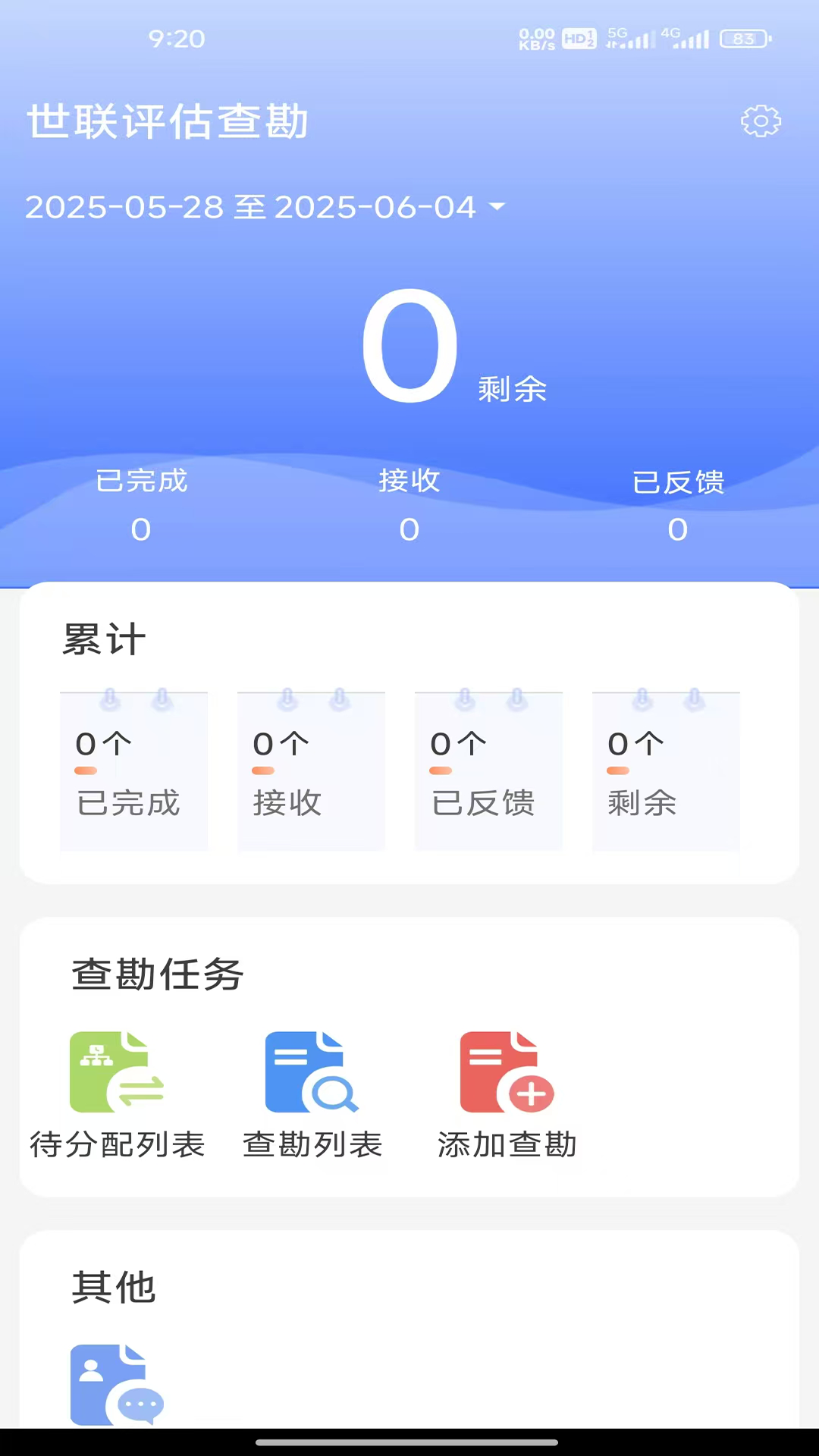 世联评估查勘