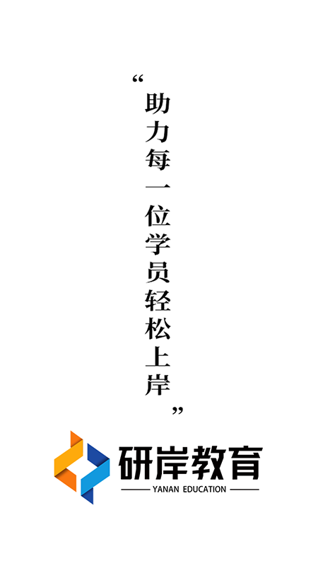 研岸网校电脑版截图