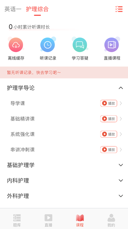 研岸网校电脑版截图