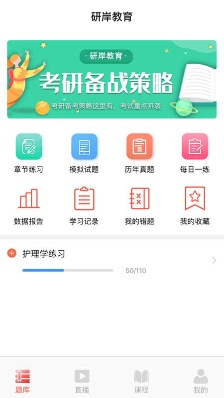 研岸网校电脑版截图