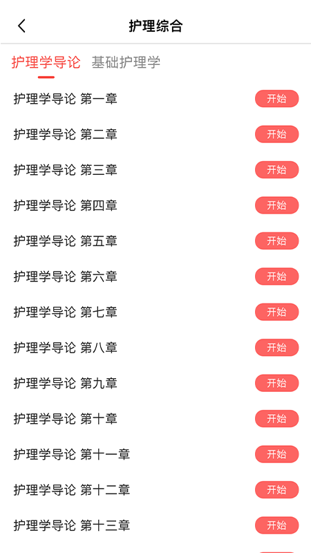 研岸网校电脑版截图