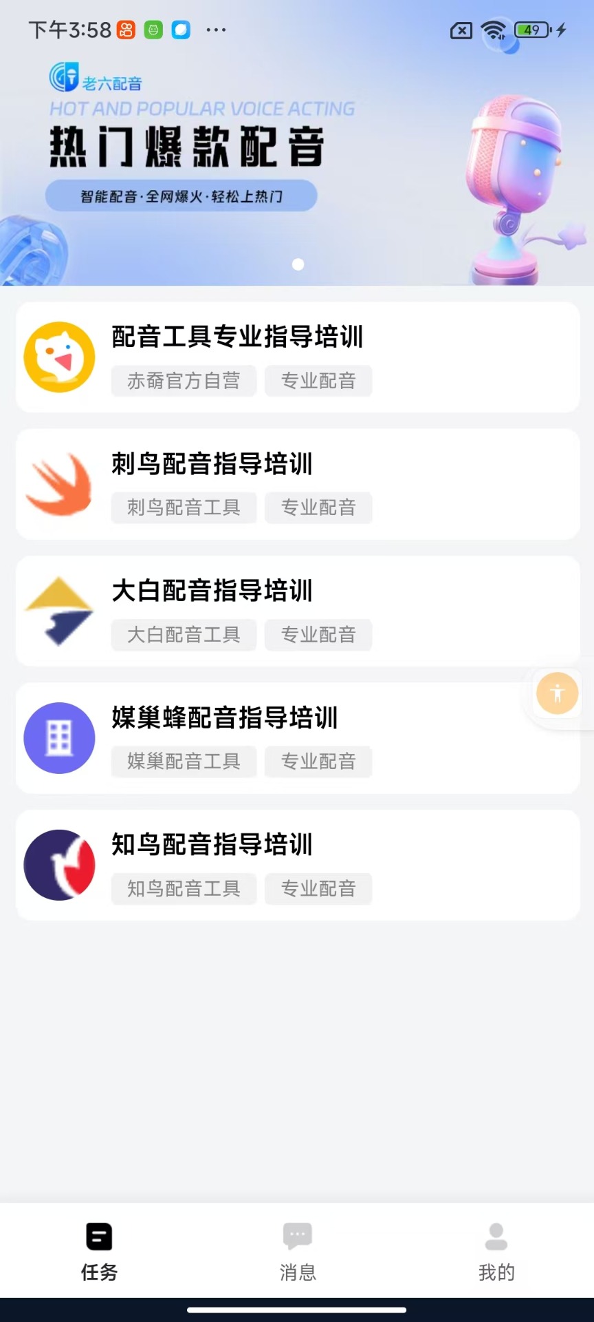 炎推电脑版截图