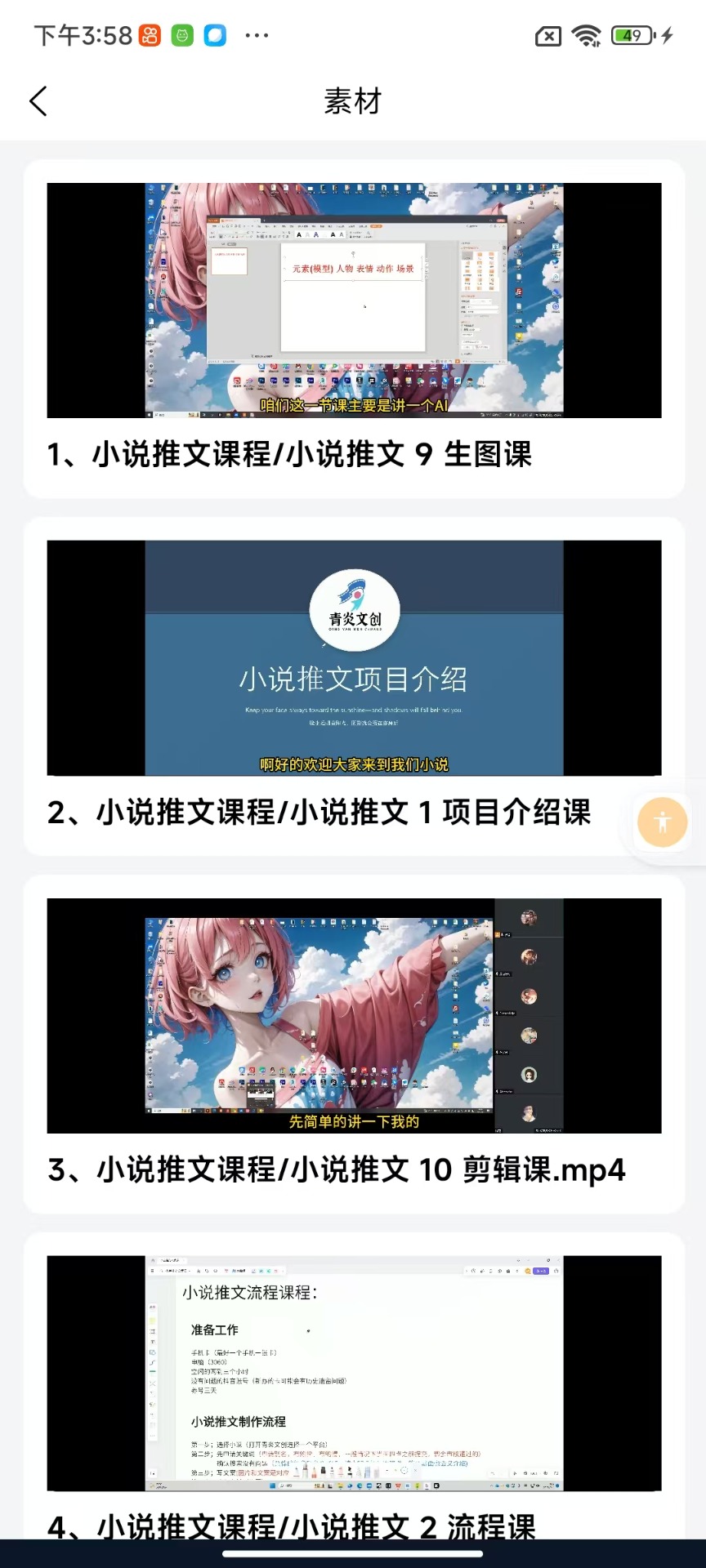 炎推电脑版截图