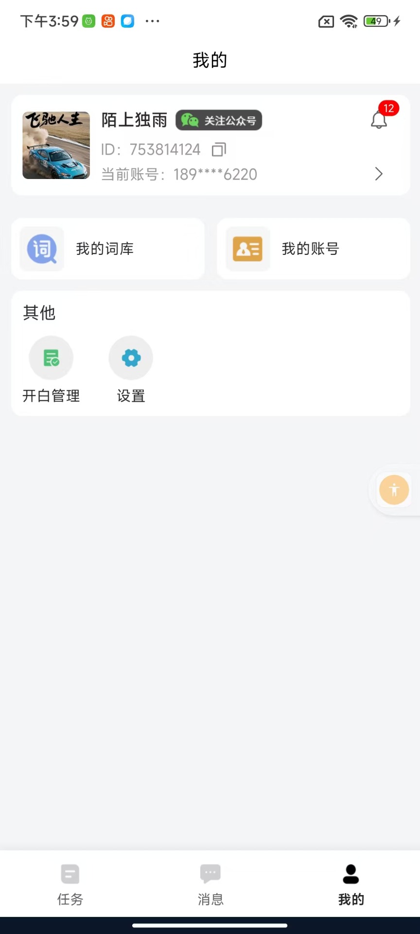 炎推电脑版截图