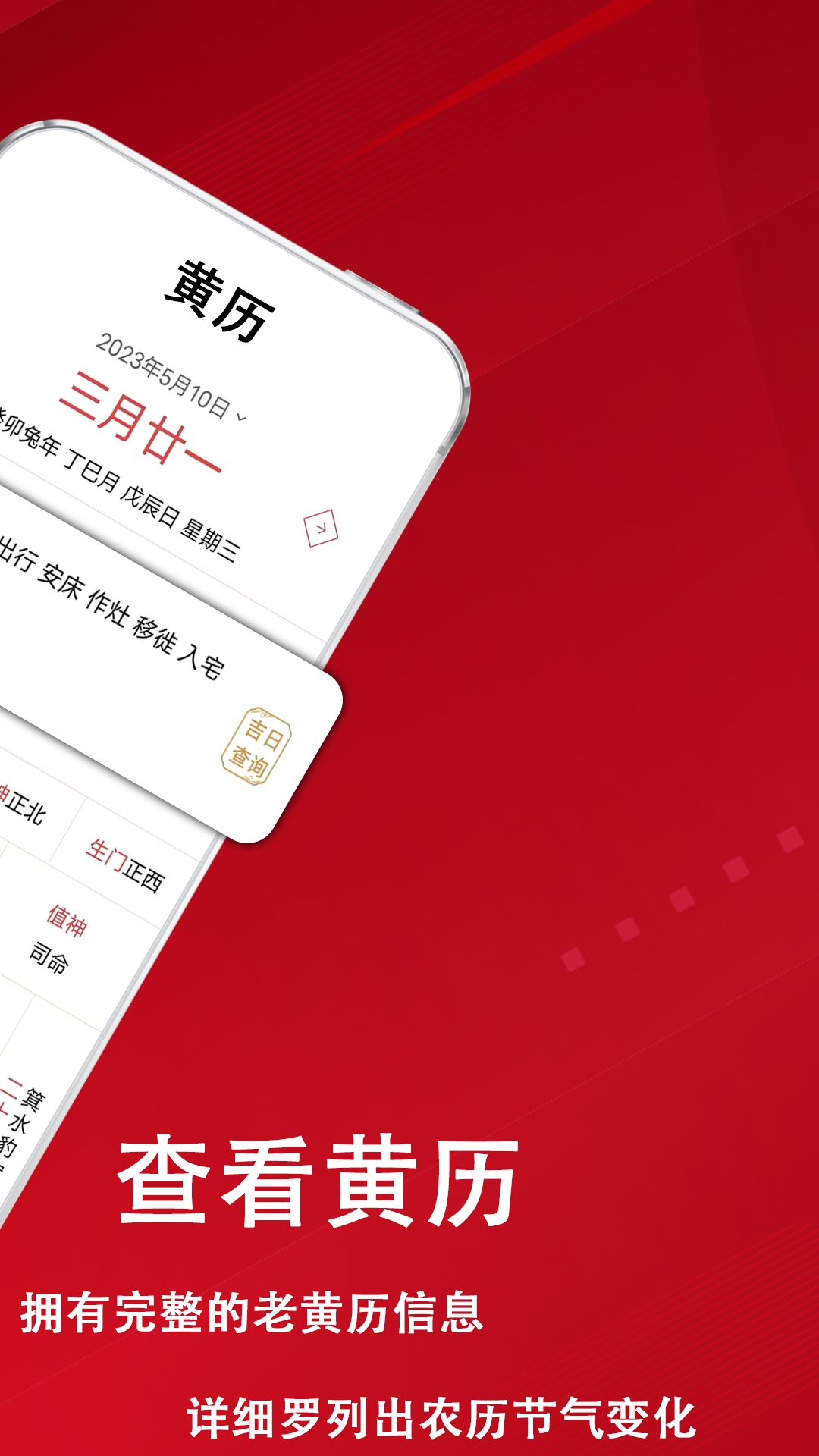 炎黄万年历日历电脑版截图