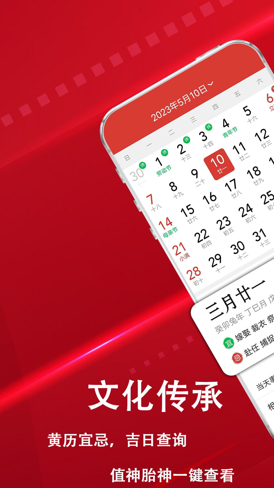 炎黄万年历日历电脑版截图