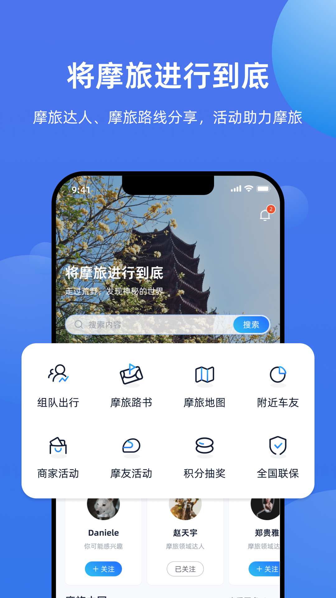 摩托迷电脑版截图