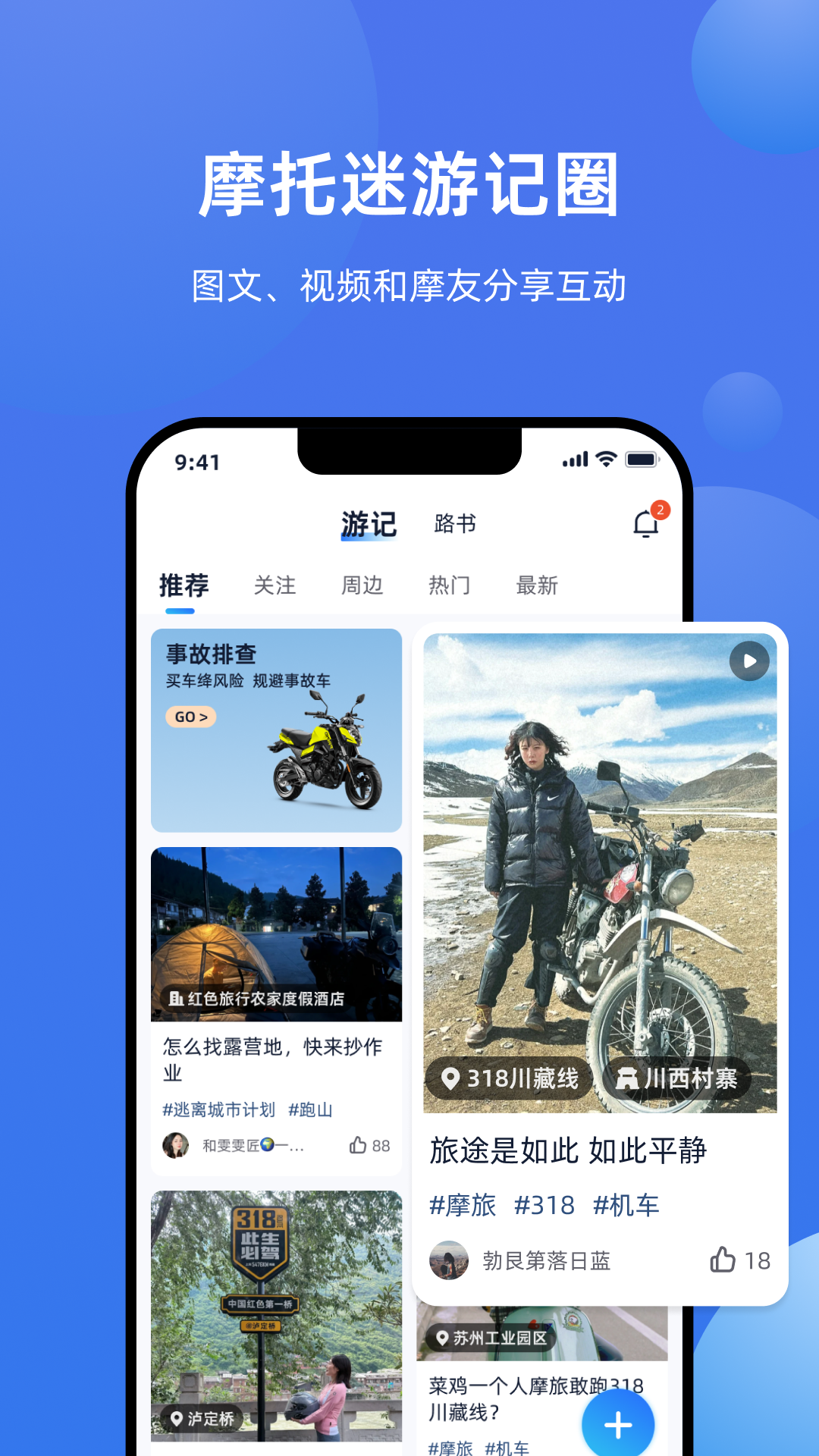 摩托迷电脑版截图