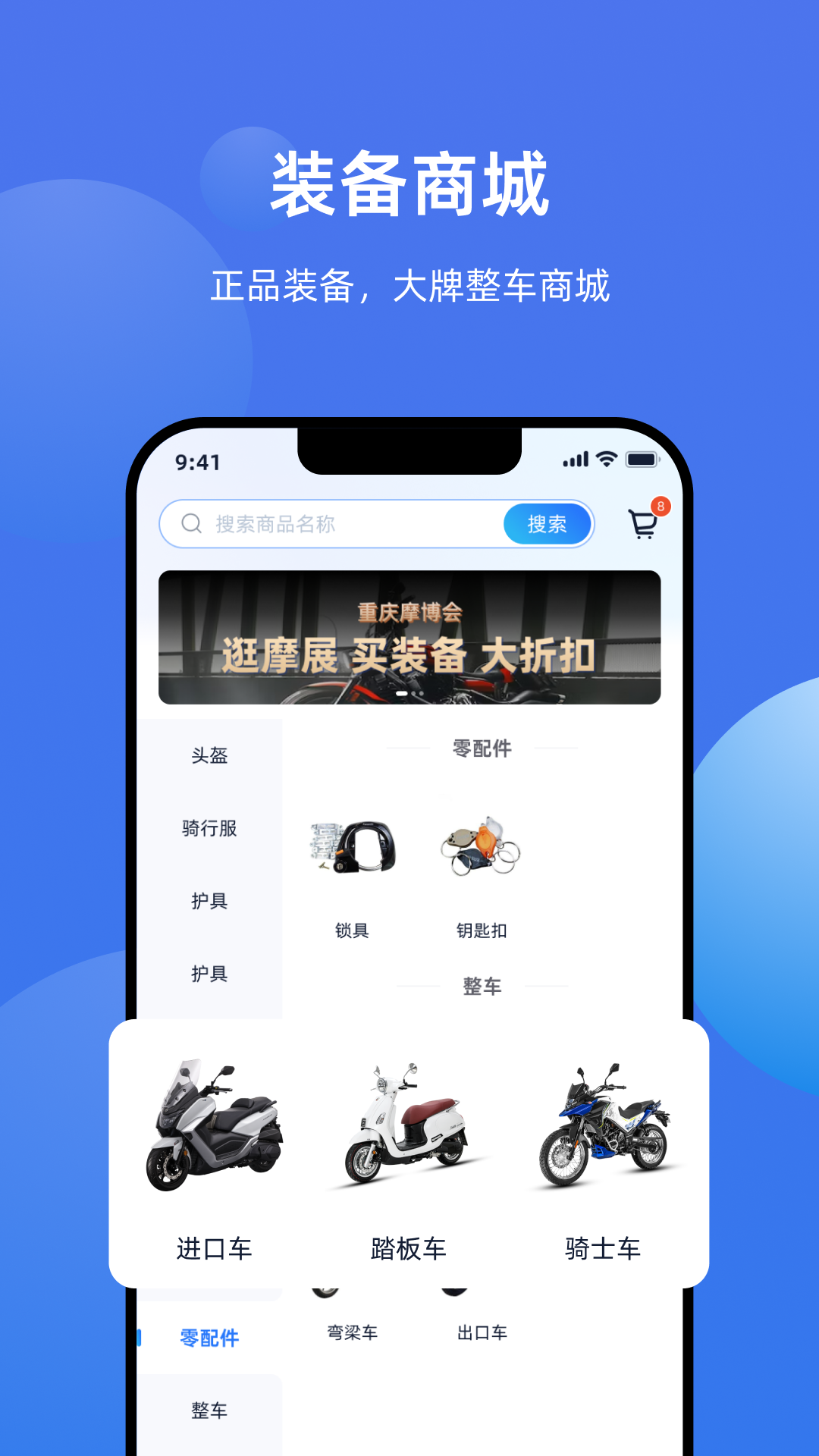 摩托迷电脑版截图