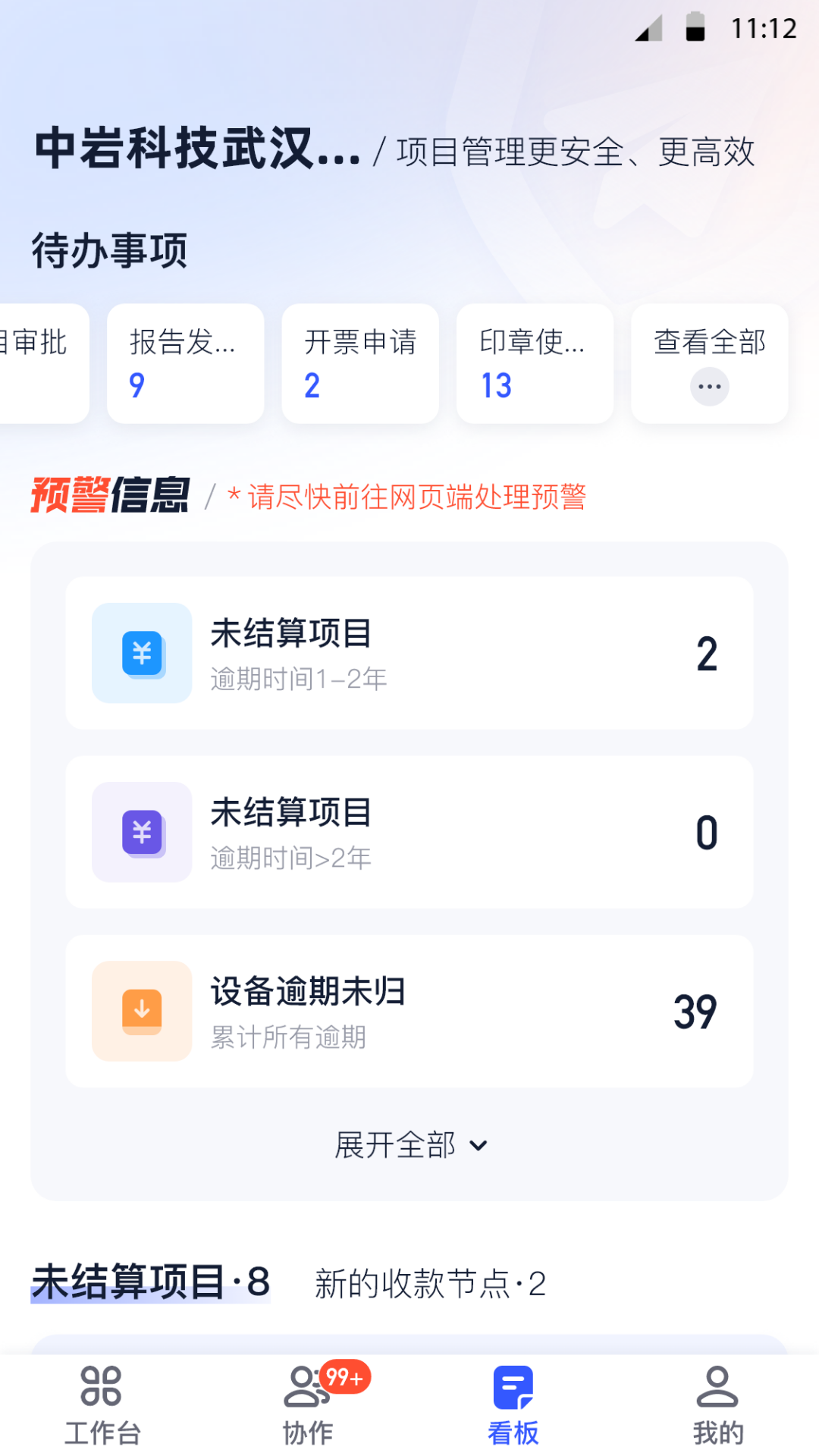 岩管家